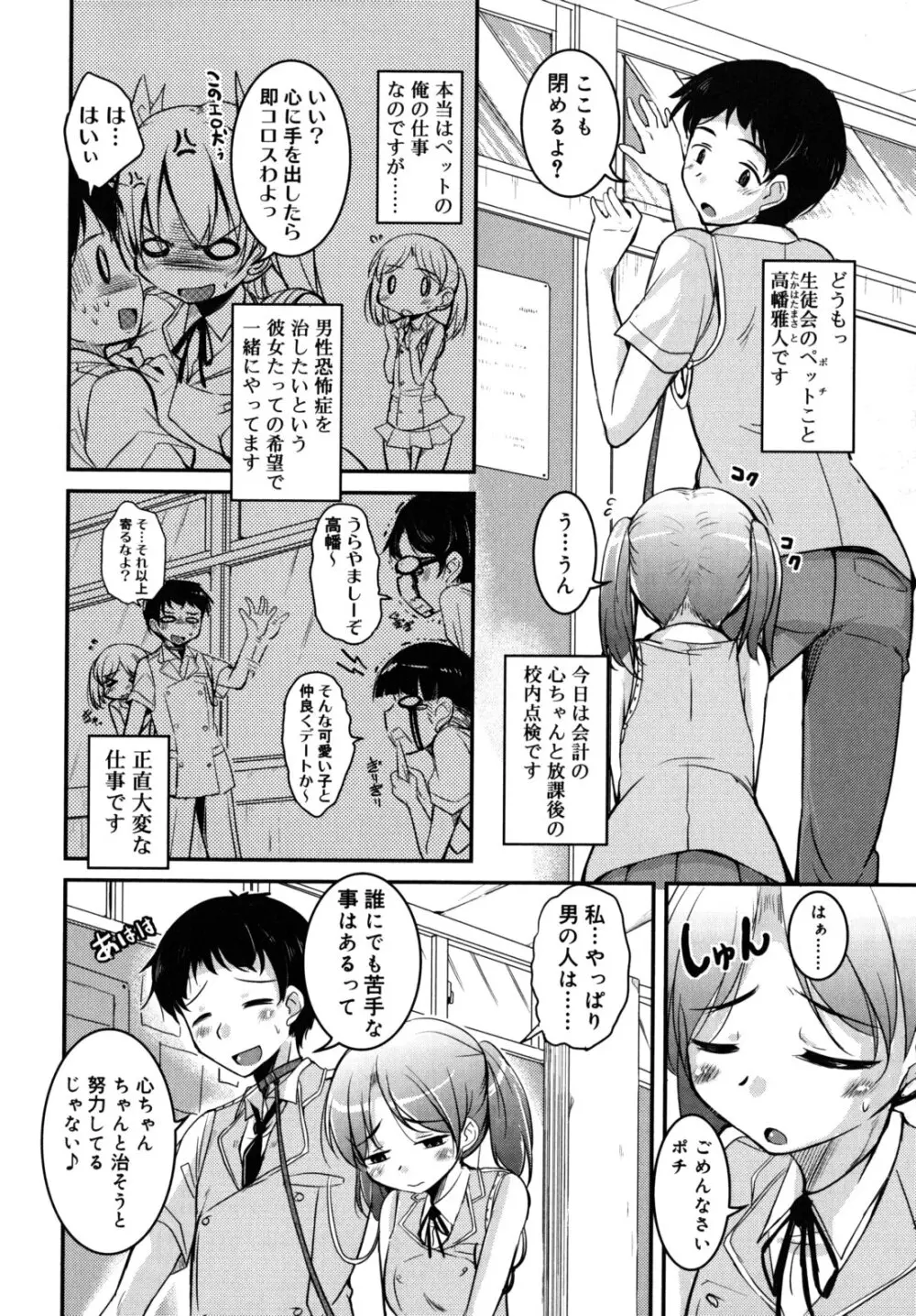 純愛トリコロール Page.149