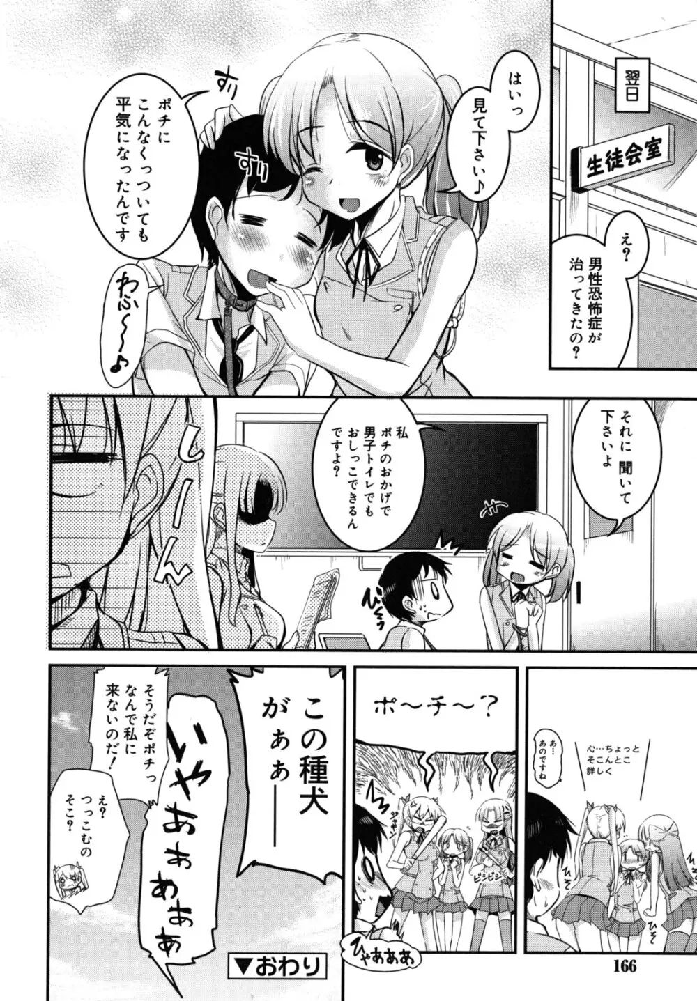 純愛トリコロール Page.167