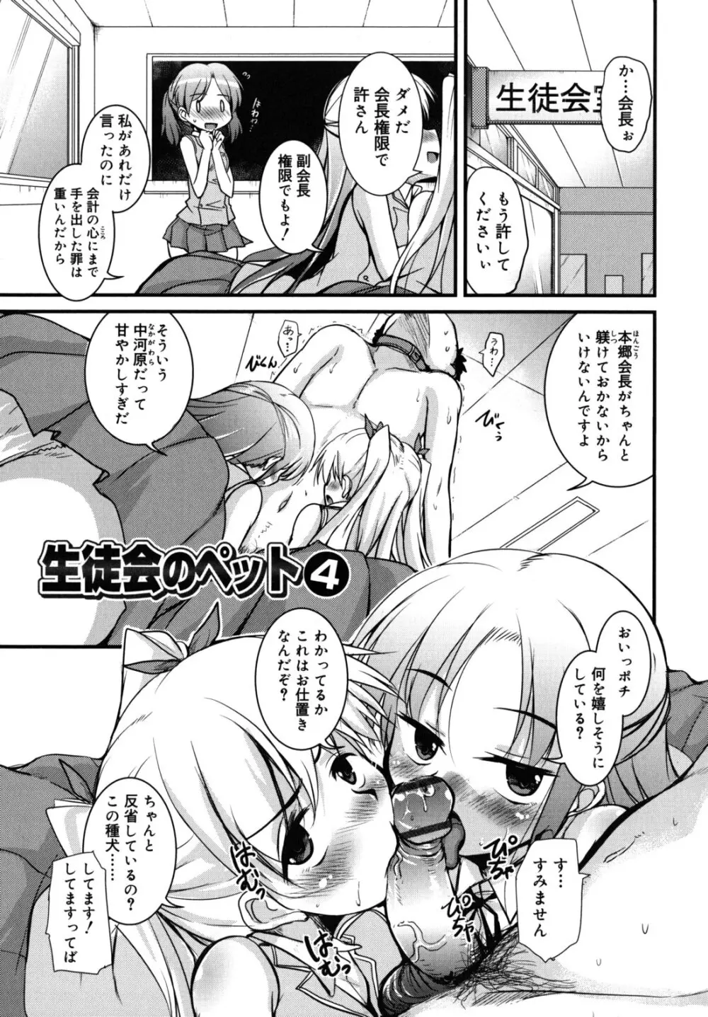 純愛トリコロール Page.168