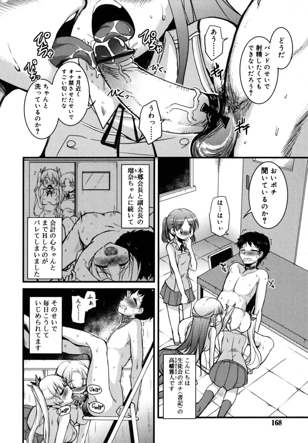 純愛トリコロール Page.169