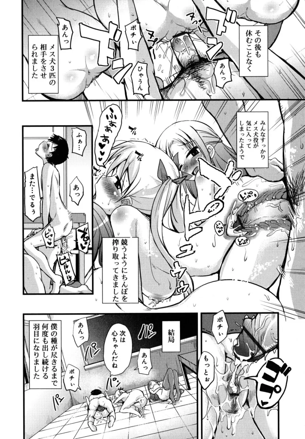 純愛トリコロール Page.185