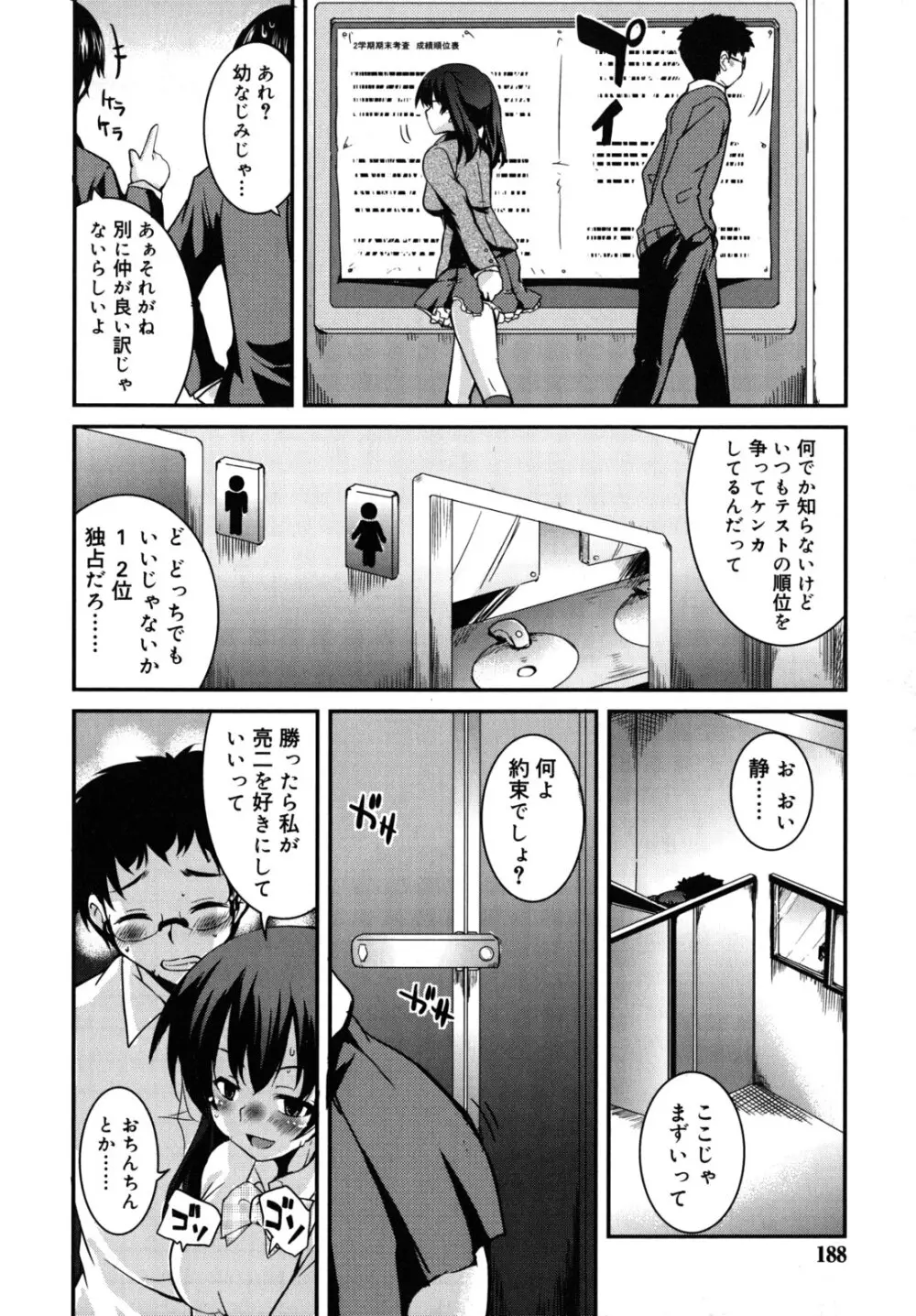 純愛トリコロール Page.189