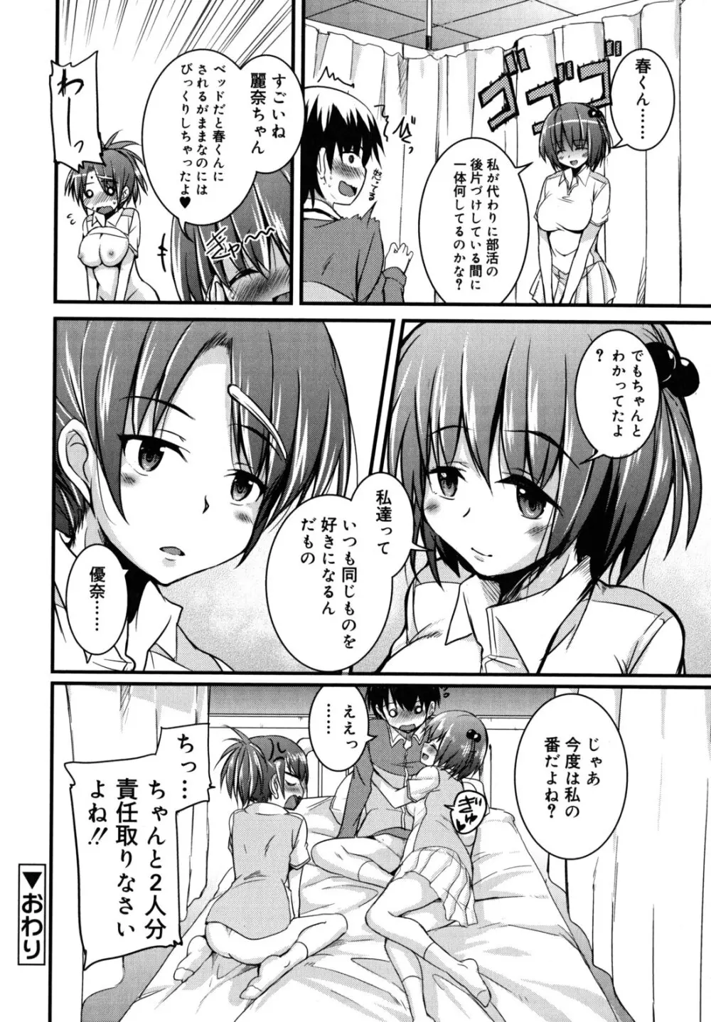 純愛トリコロール Page.67