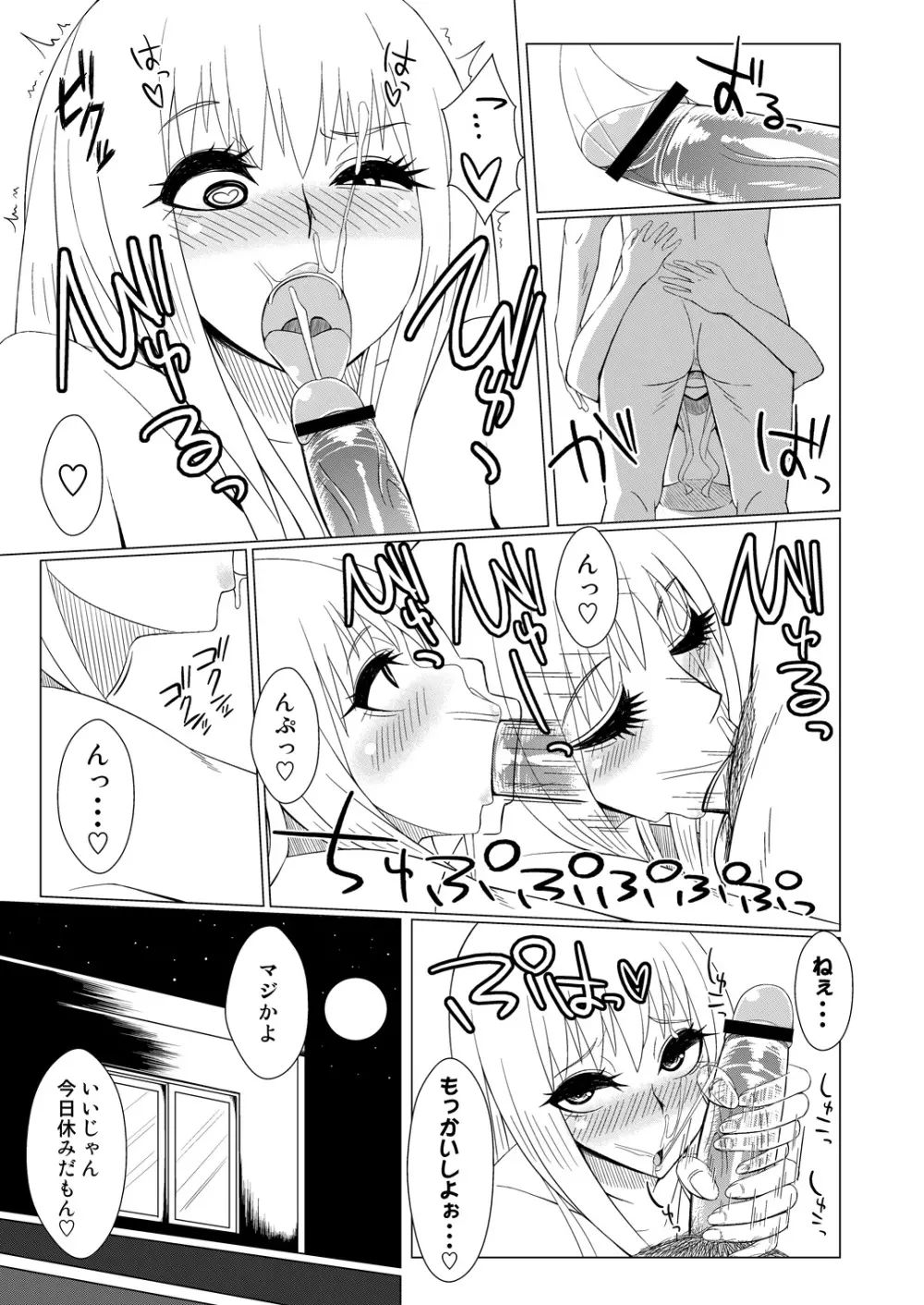 天子がウチに来た Page.14