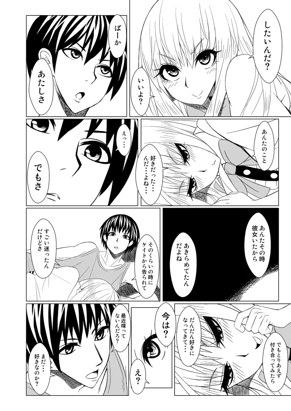 天子がウチに来た Page.5