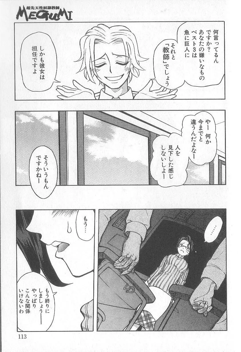 超先天性奴隷教師MEGUMI Page.116