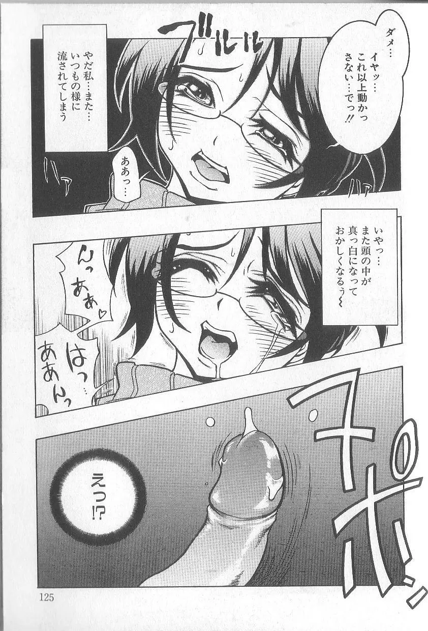 超先天性奴隷教師MEGUMI Page.127