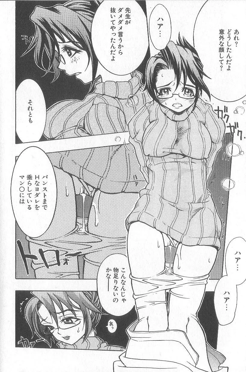 超先天性奴隷教師MEGUMI Page.128