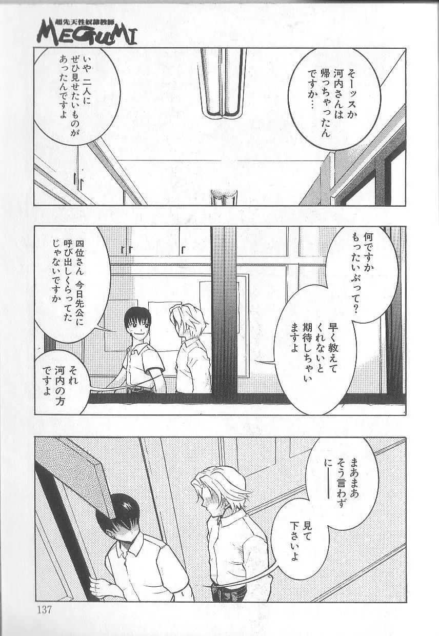 超先天性奴隷教師MEGUMI Page.138