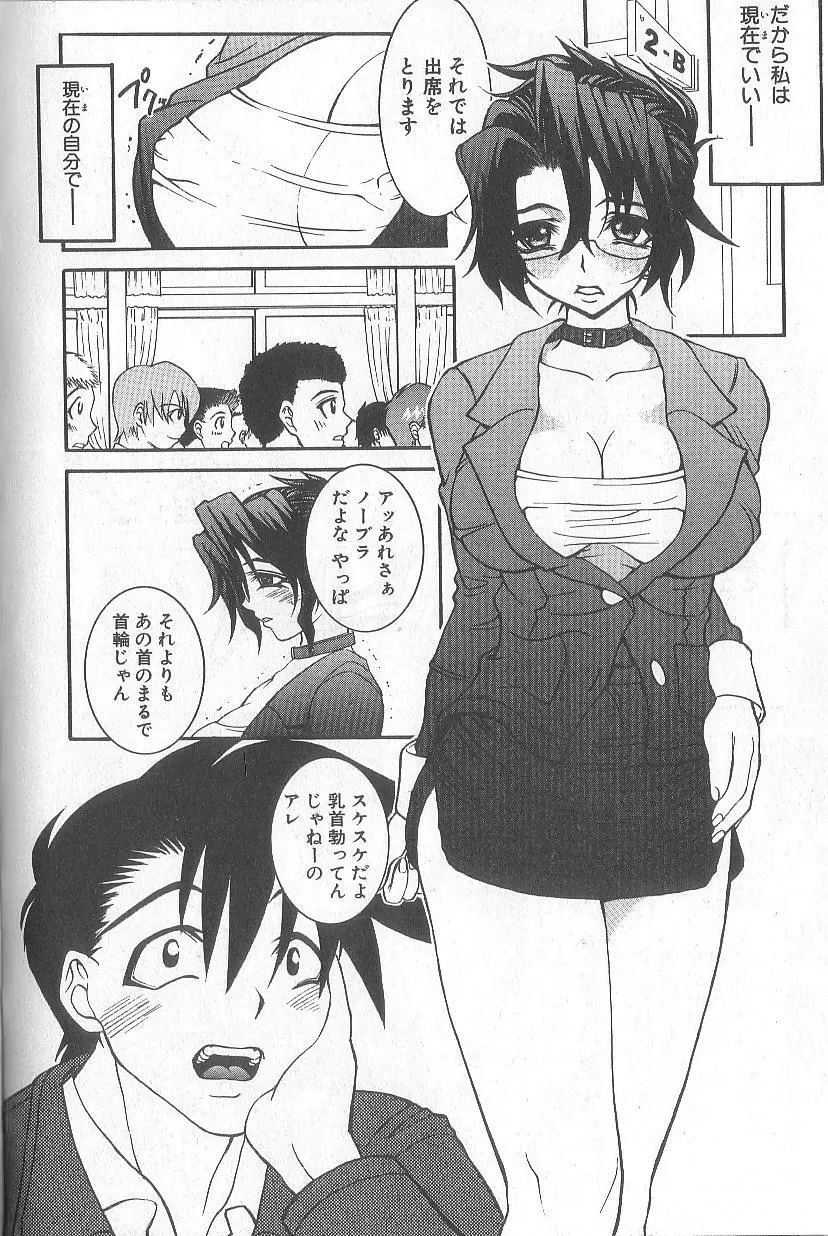 超先天性奴隷教師MEGUMI Page.164