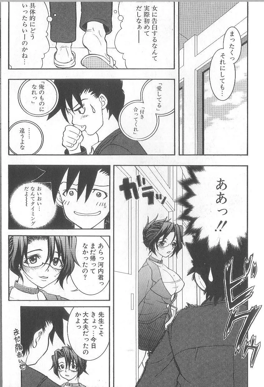 超先天性奴隷教師MEGUMI Page.169