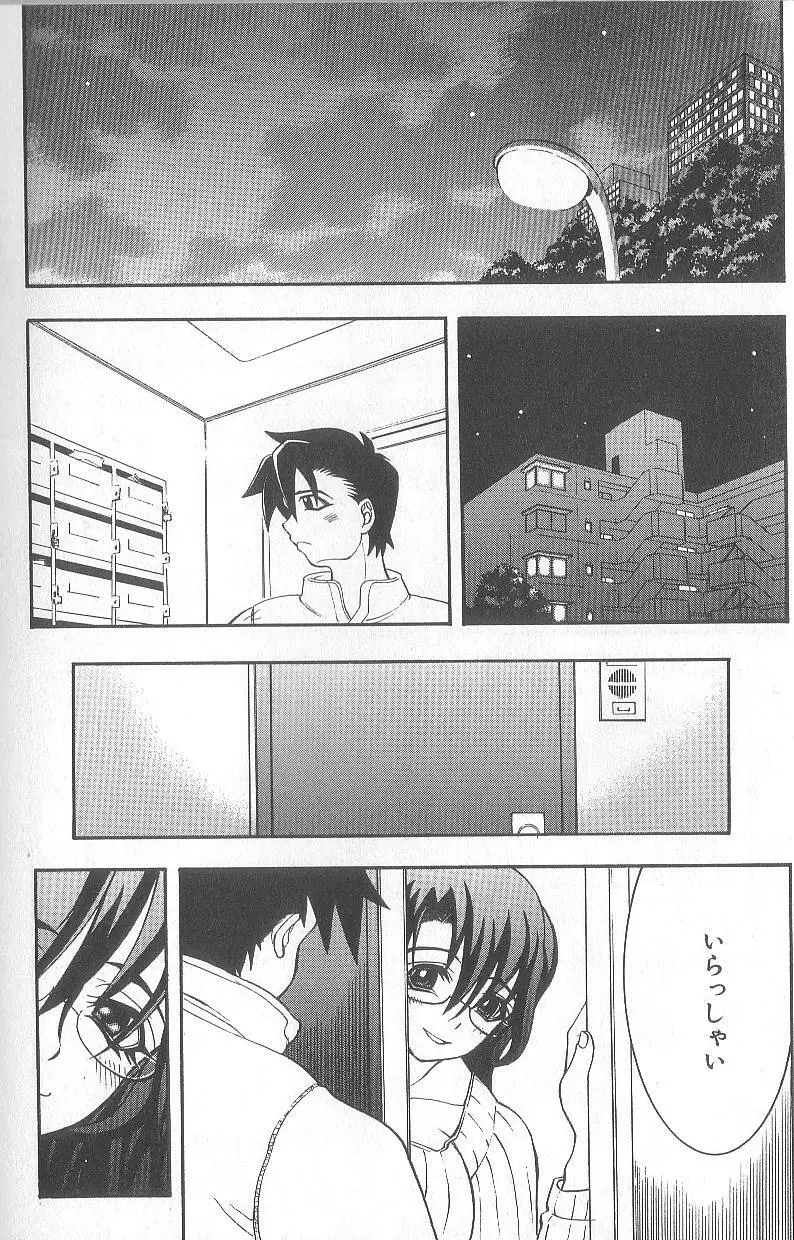 超先天性奴隷教師MEGUMI Page.174