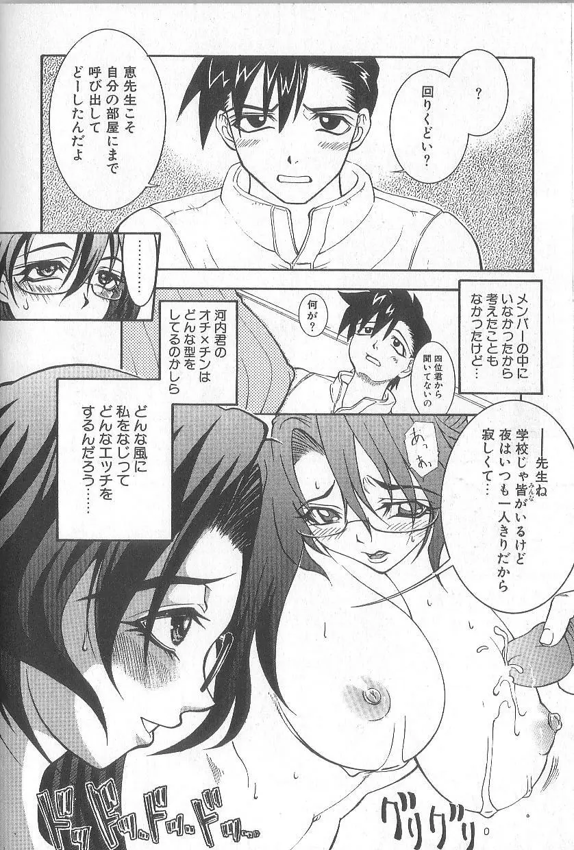 超先天性奴隷教師MEGUMI Page.176