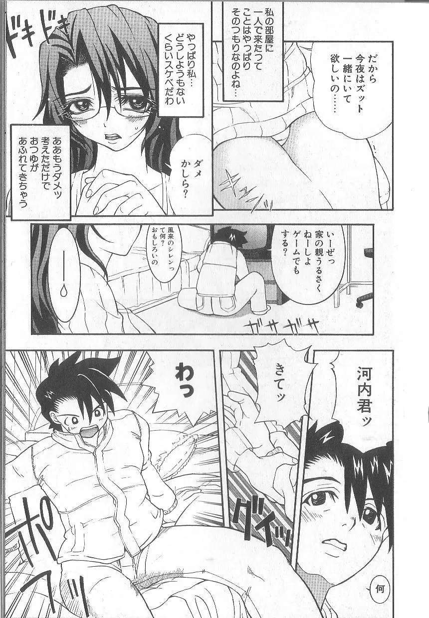 超先天性奴隷教師MEGUMI Page.177