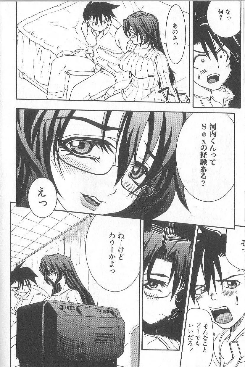 超先天性奴隷教師MEGUMI Page.178