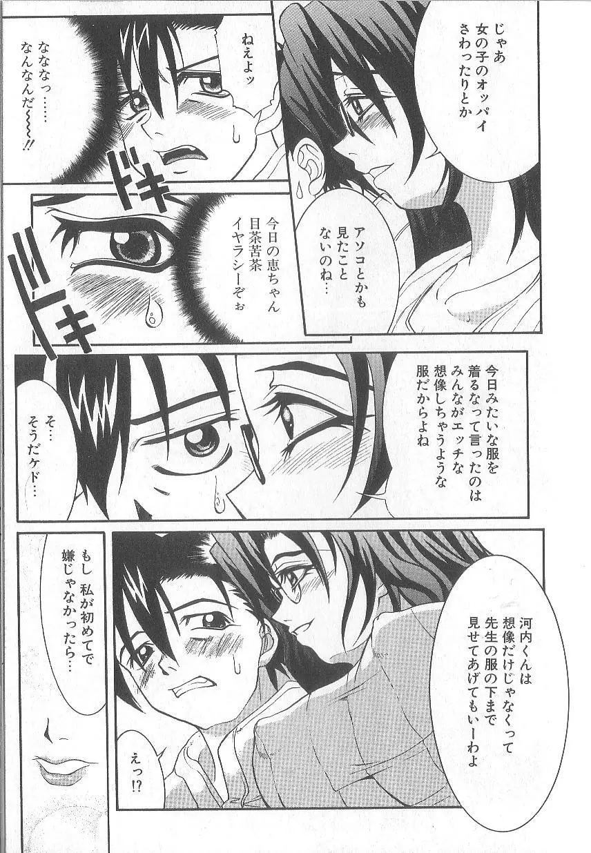 超先天性奴隷教師MEGUMI Page.179