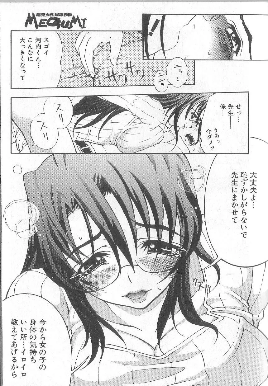 超先天性奴隷教師MEGUMI Page.185