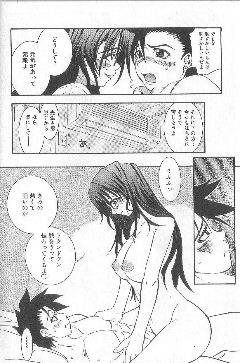 超先天性奴隷教師MEGUMI Page.186