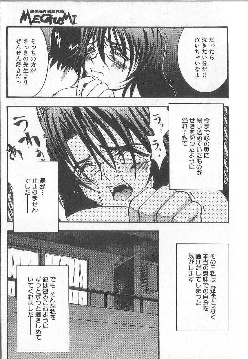 超先天性奴隷教師MEGUMI Page.191