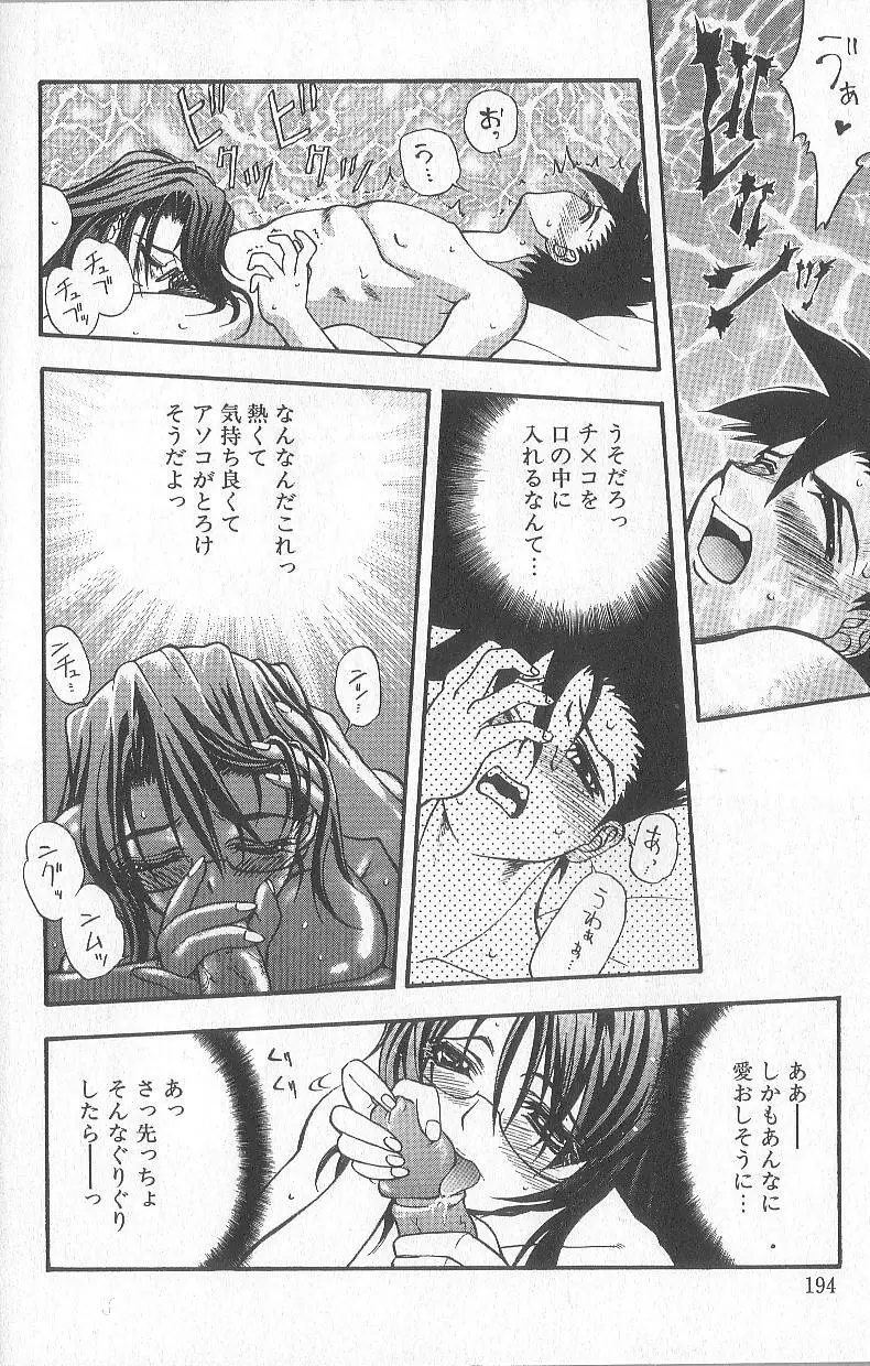 超先天性奴隷教師MEGUMI Page.194