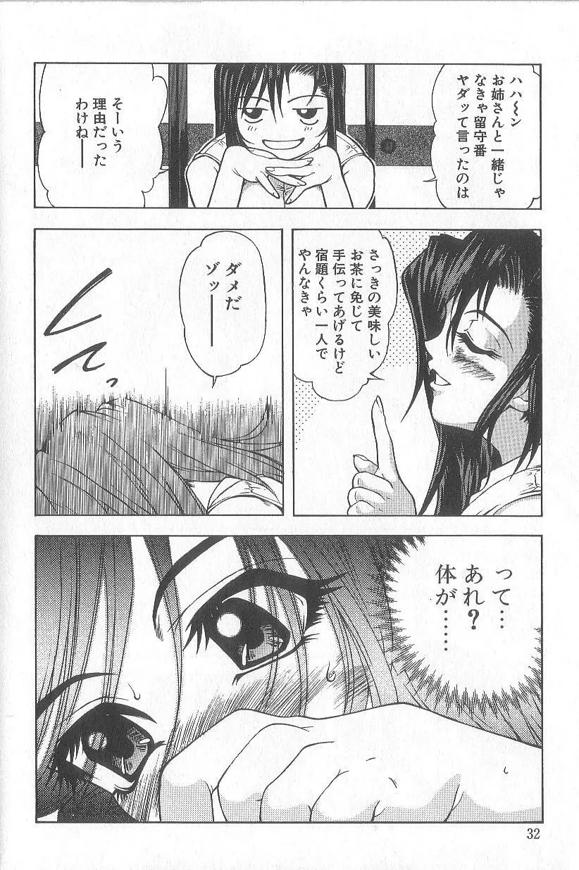 超先天性奴隷教師MEGUMI Page.36