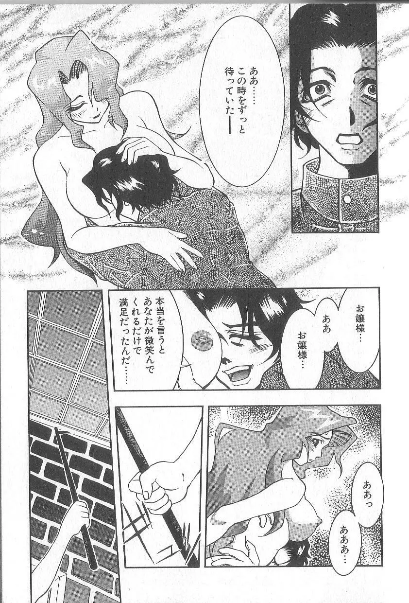 超先天性奴隷教師MEGUMI Page.67