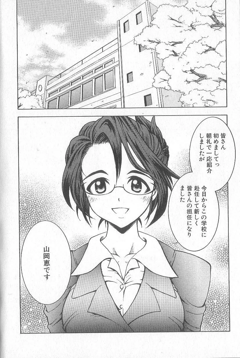 超先天性奴隷教師MEGUMI Page.73