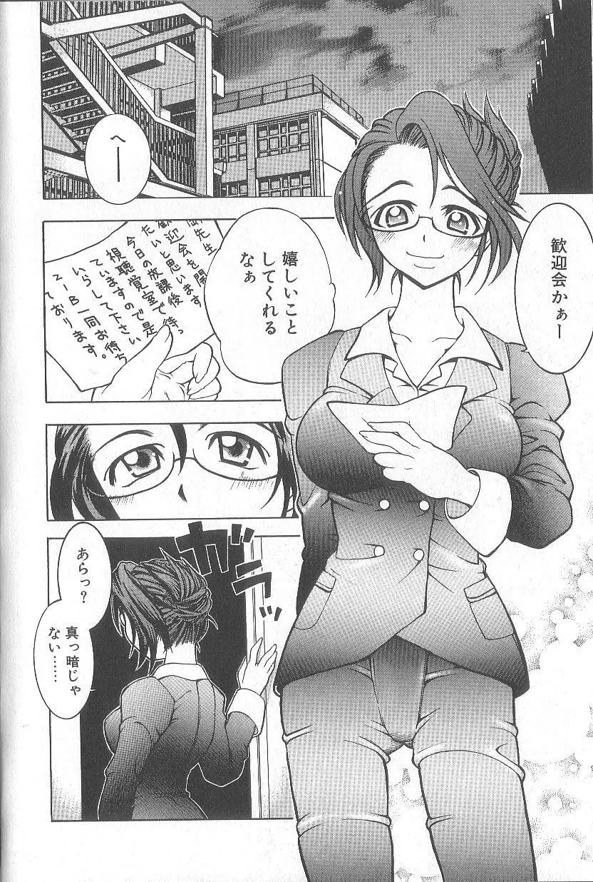 超先天性奴隷教師MEGUMI Page.75