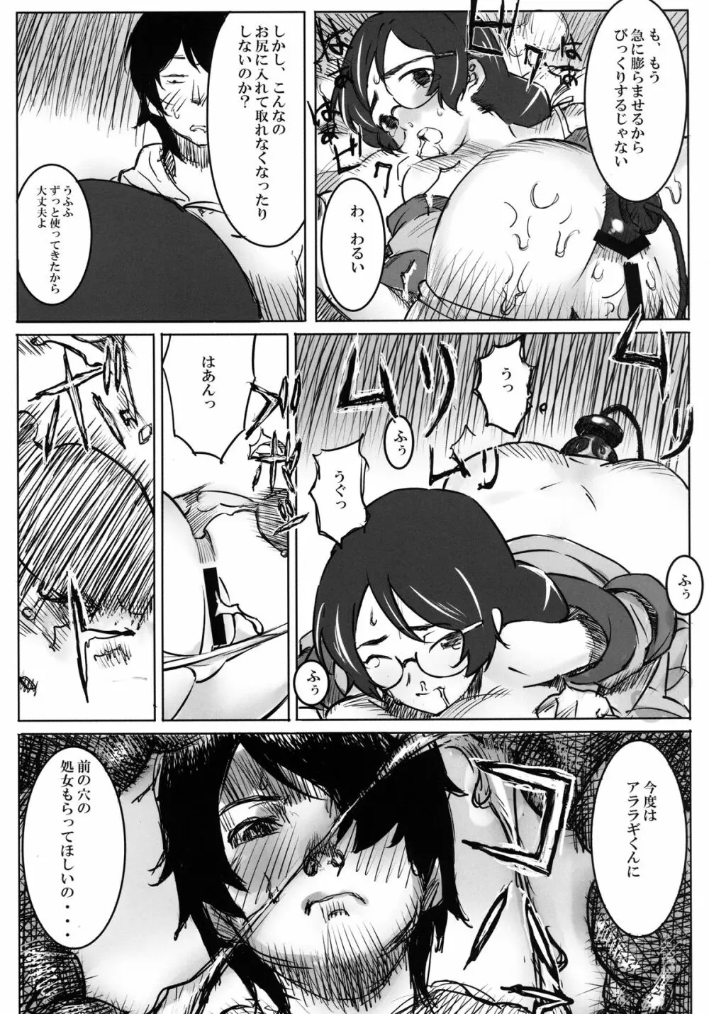 [GOLD KOMAN SEX (AT)] 巨大張型物語 (化物語) デジタル版 Page.15