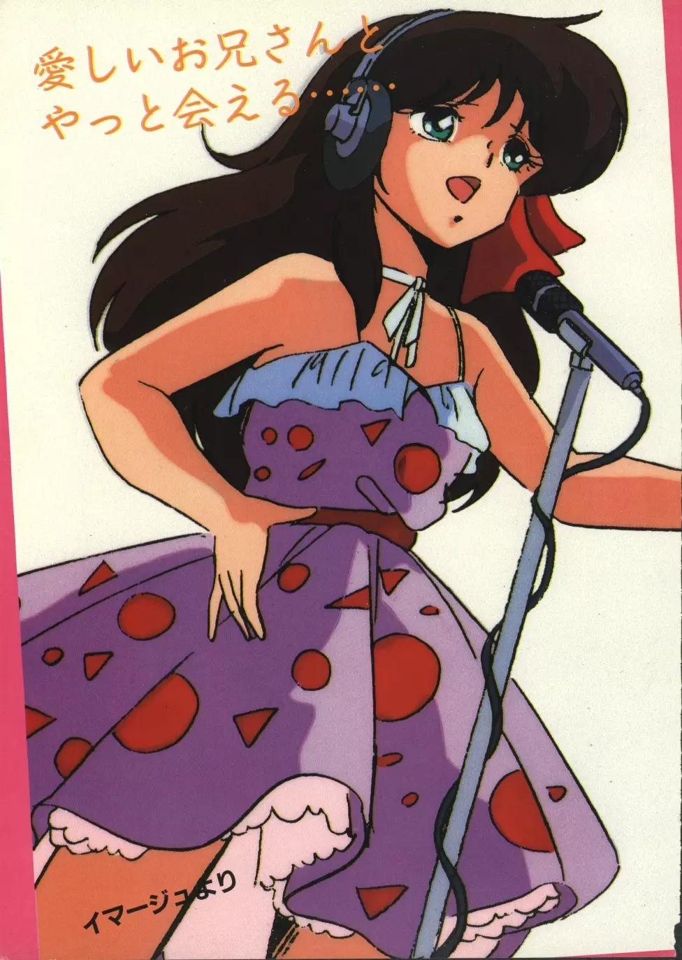 ギャルズアニメ パート3 1986 Page.13