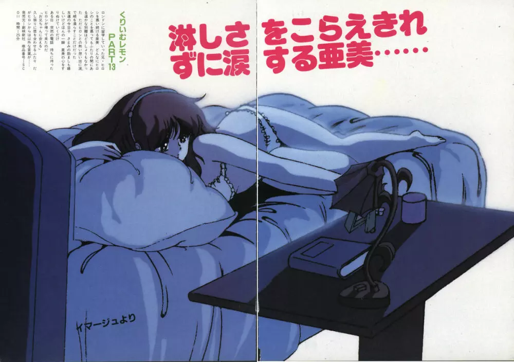 ギャルズアニメ パート3 1986 Page.14