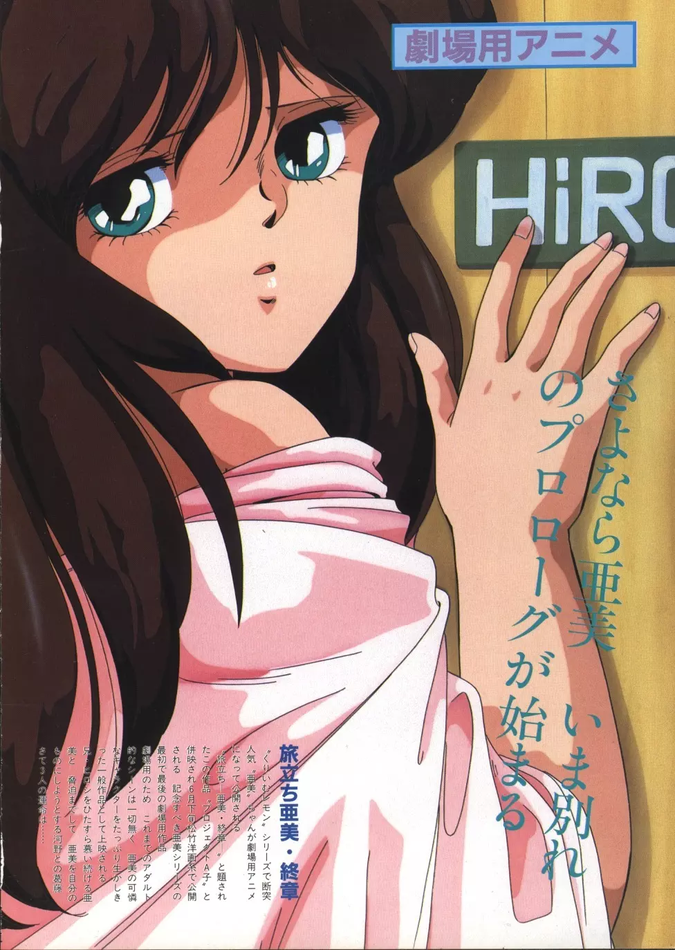ギャルズアニメ パート3 1986 Page.15