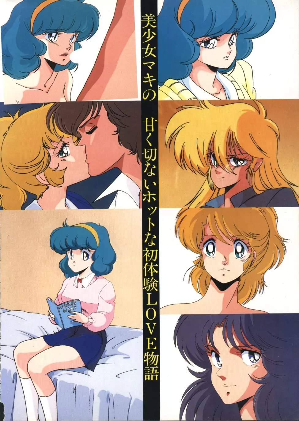 ギャルズアニメ パート3 1986 Page.17