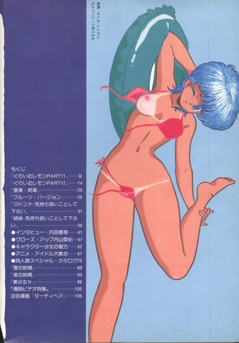 ギャルズアニメ パート3 1986 Page.2