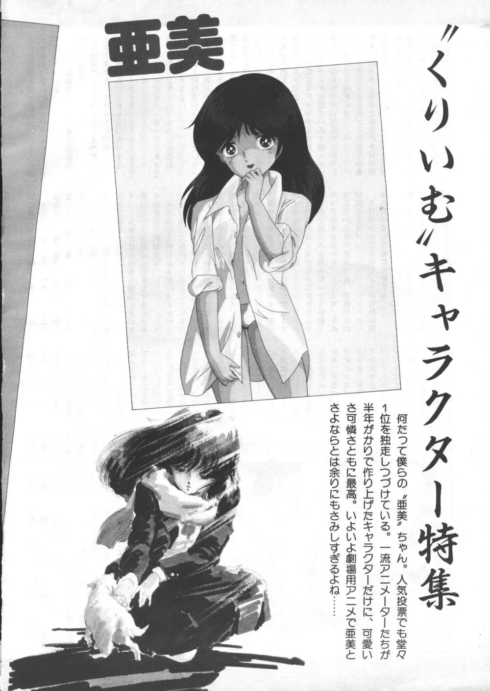 ギャルズアニメ パート3 1986 Page.23