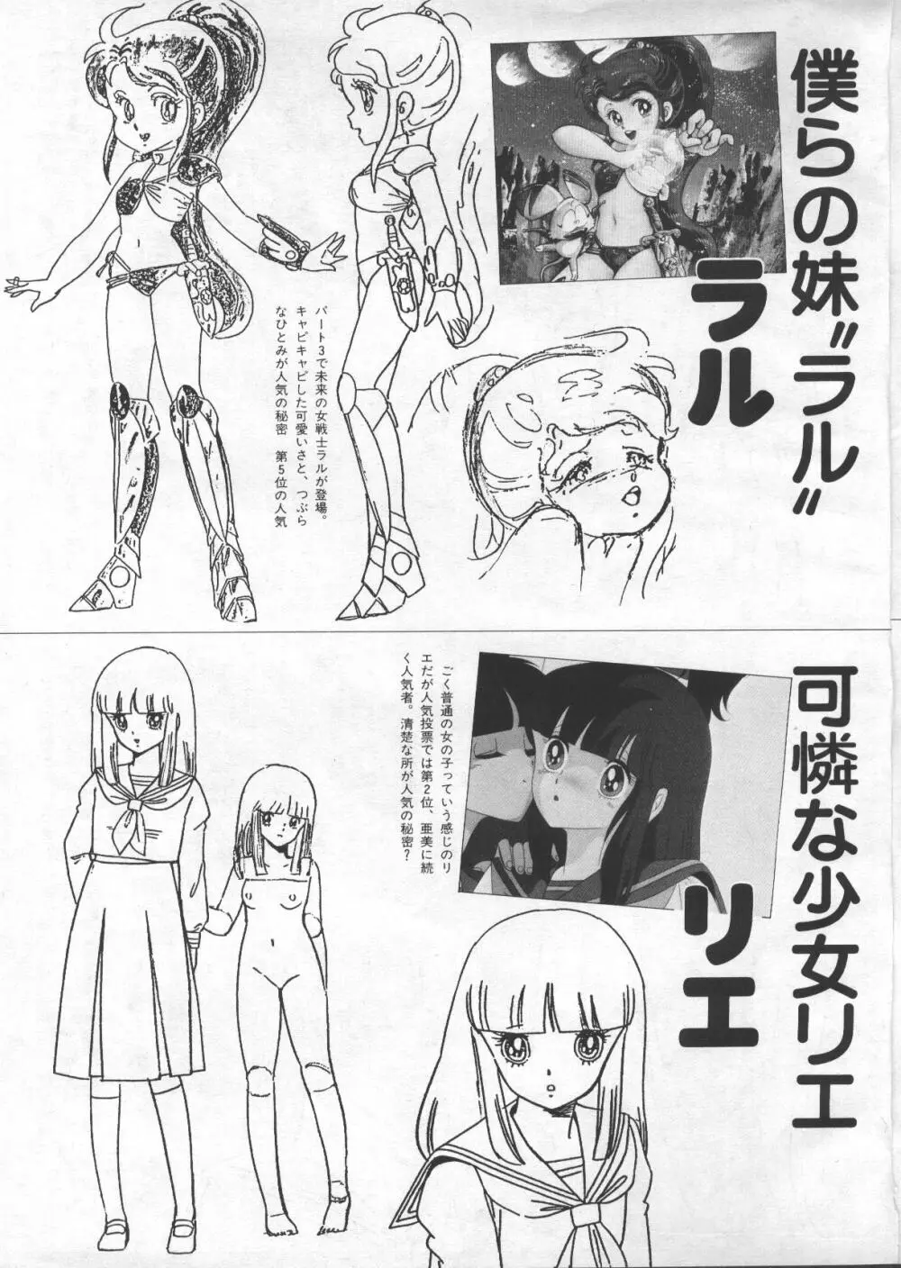 ギャルズアニメ パート3 1986 Page.25