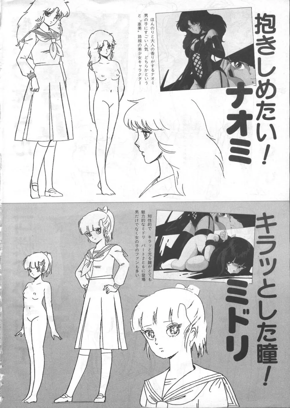 ギャルズアニメ パート3 1986 Page.26