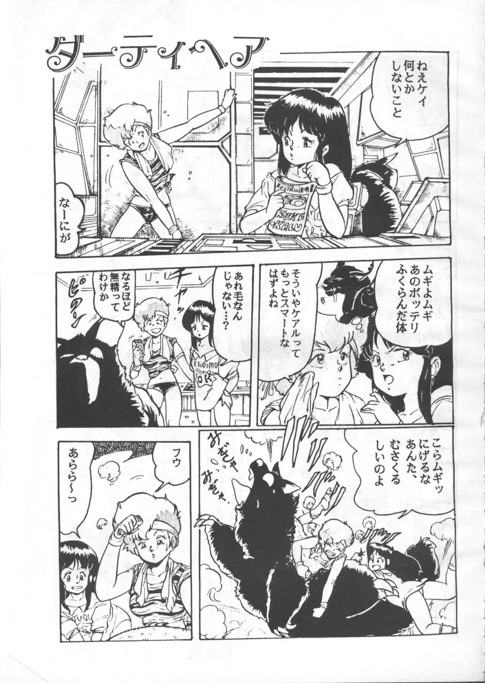 ギャルズアニメ パート3 1986 Page.30