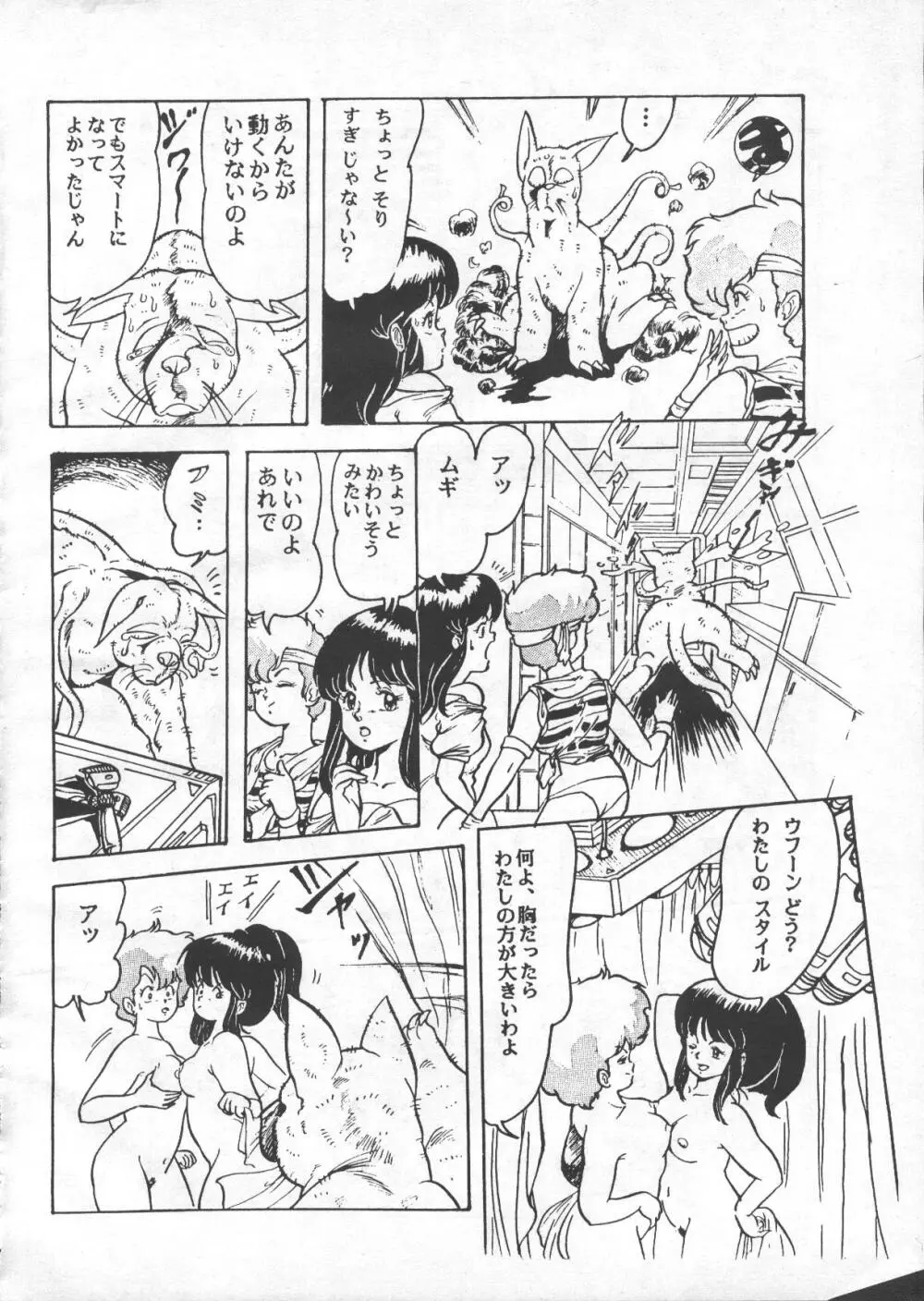 ギャルズアニメ パート3 1986 Page.31