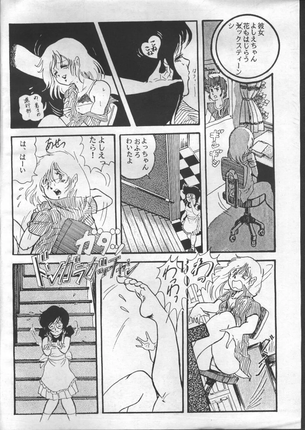 ギャルズアニメ パート3 1986 Page.37