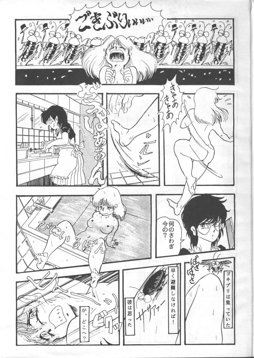 ギャルズアニメ パート3 1986 Page.40