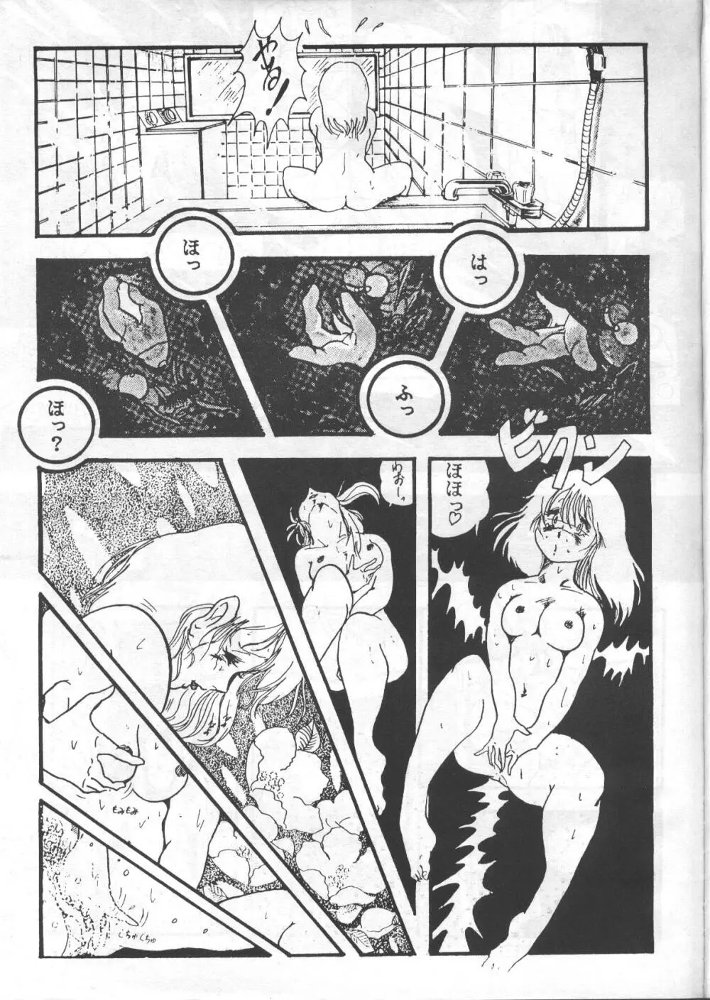 ギャルズアニメ パート3 1986 Page.42