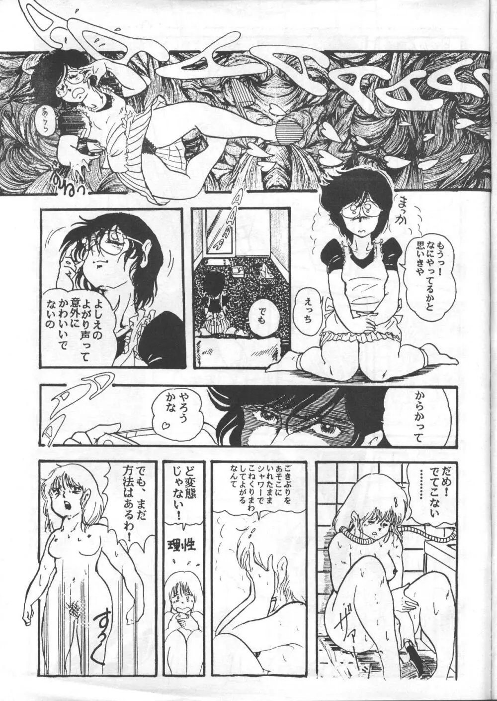 ギャルズアニメ パート3 1986 Page.46