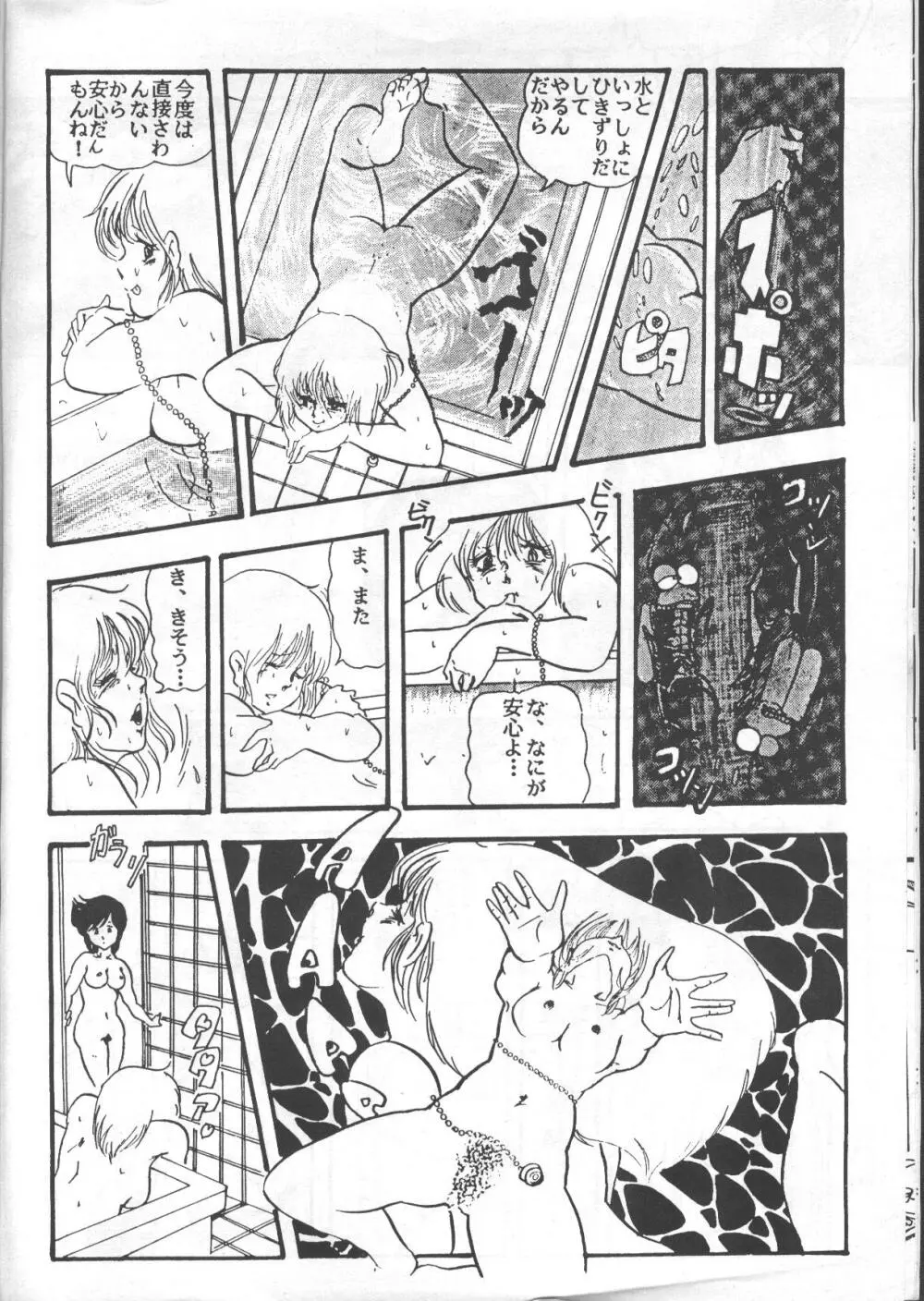 ギャルズアニメ パート3 1986 Page.47