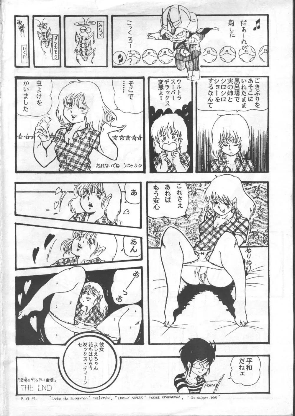 ギャルズアニメ パート3 1986 Page.51