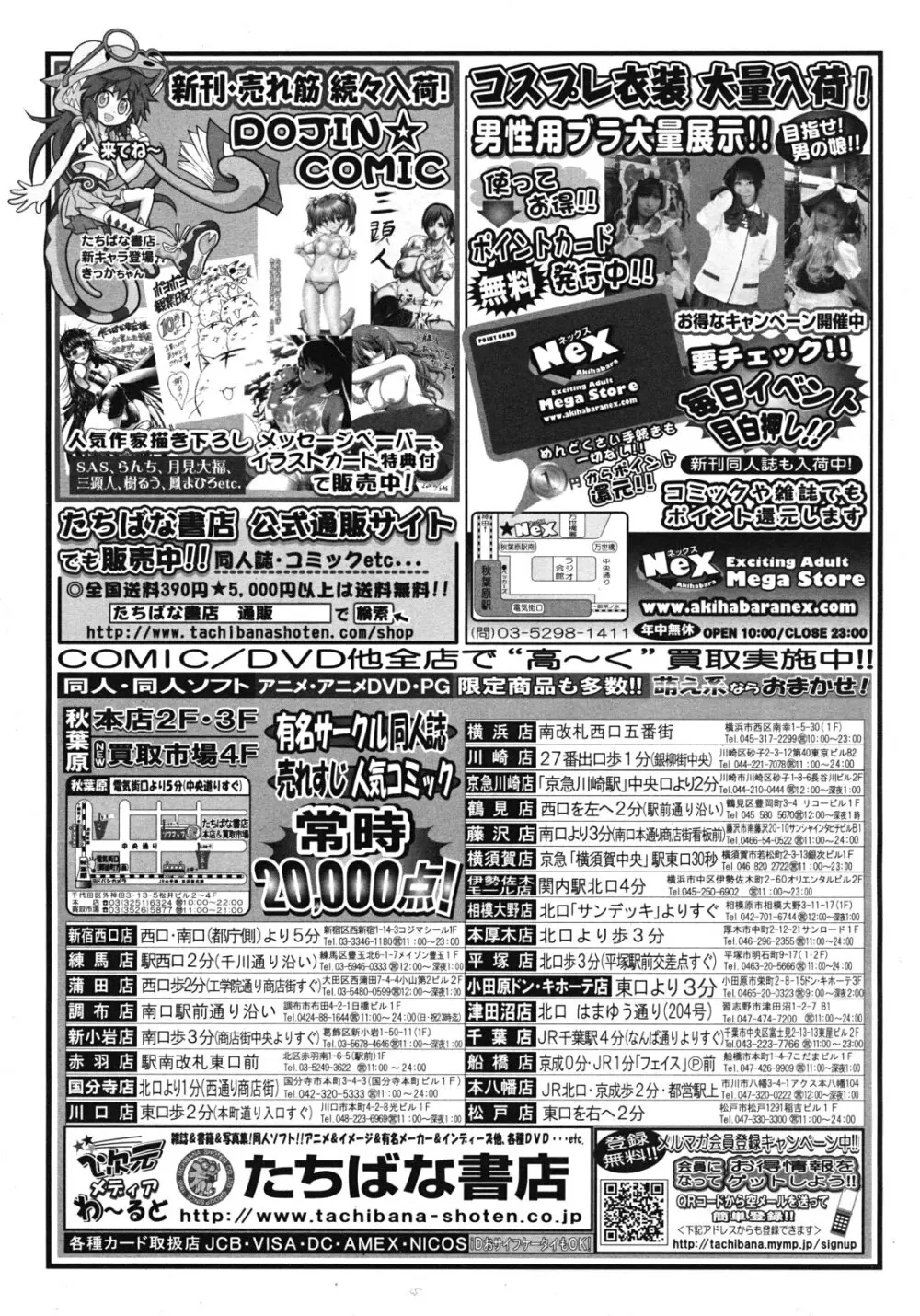 COMIC MUJIN 2012年4月号 Page.30