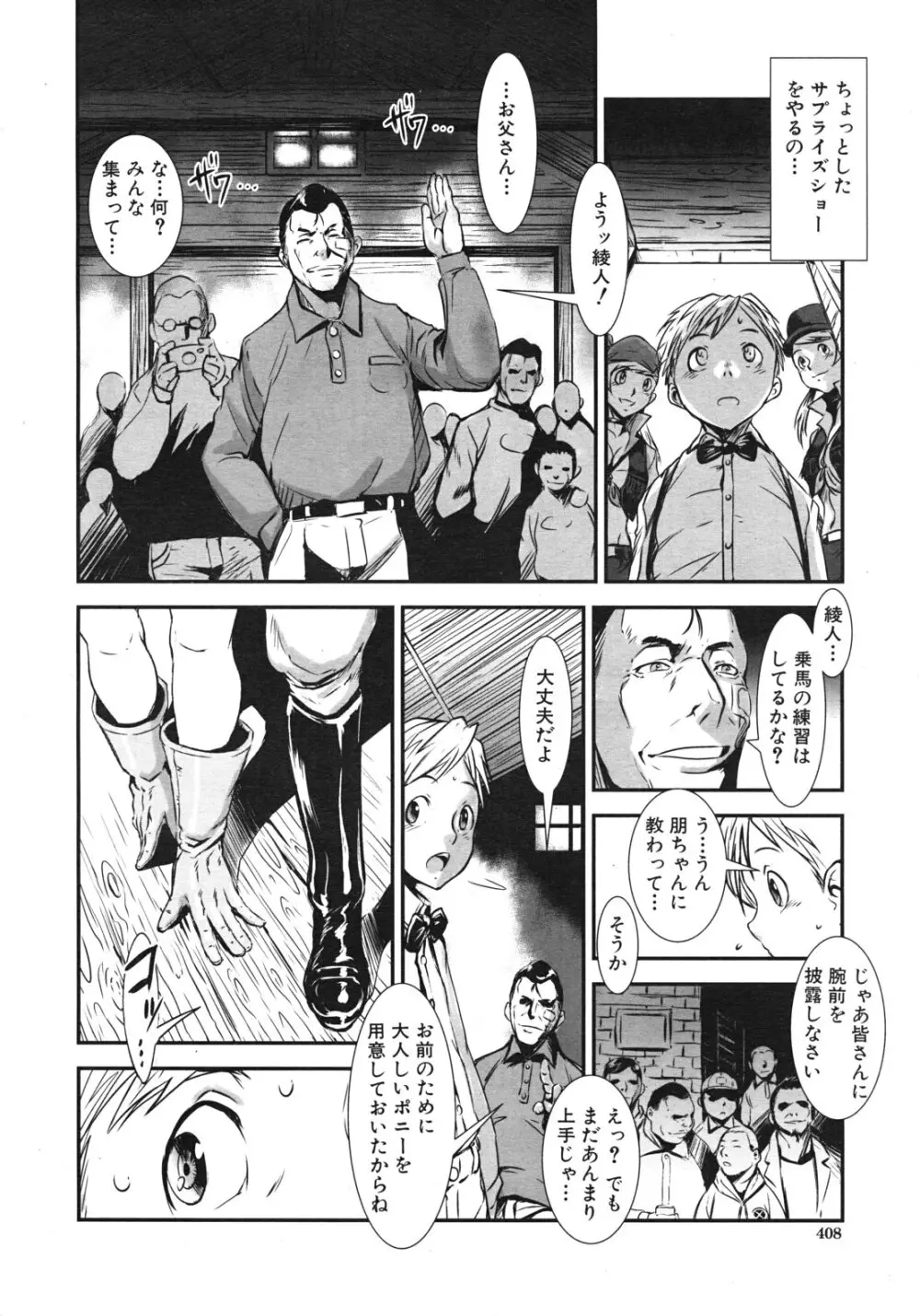 COMIC MUJIN 2012年4月号 Page.408