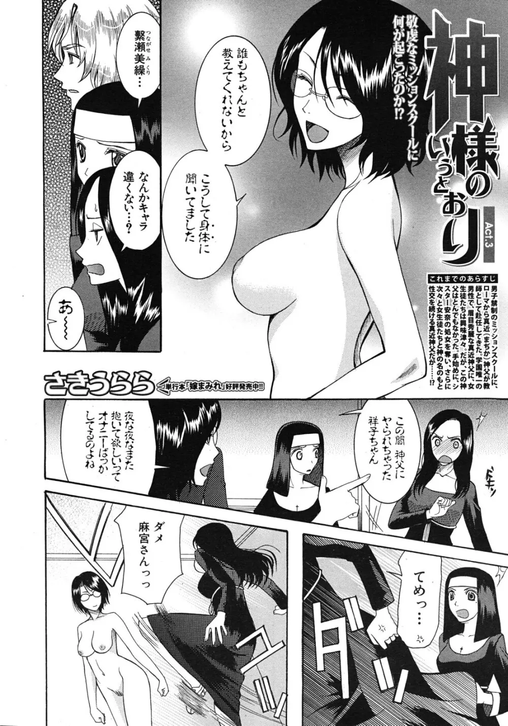 COMIC MUJIN 2012年4月号 Page.556