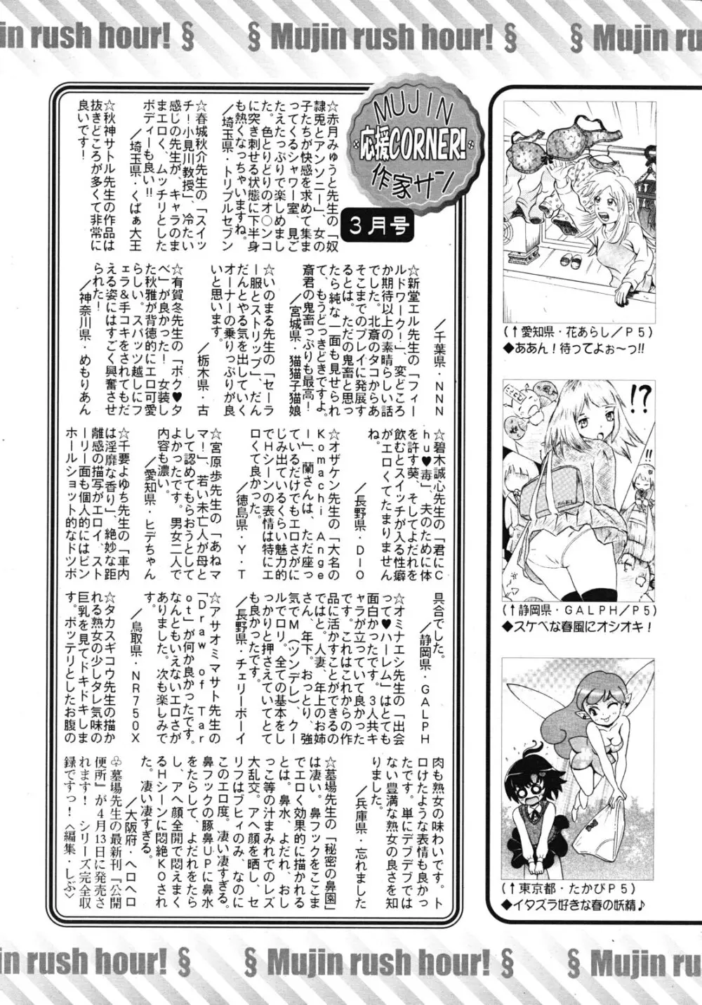 COMIC MUJIN 2012年4月号 Page.613