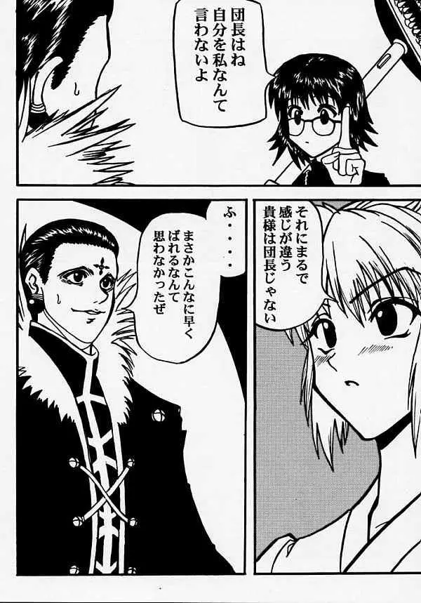 復讐の凱歌 Page.14